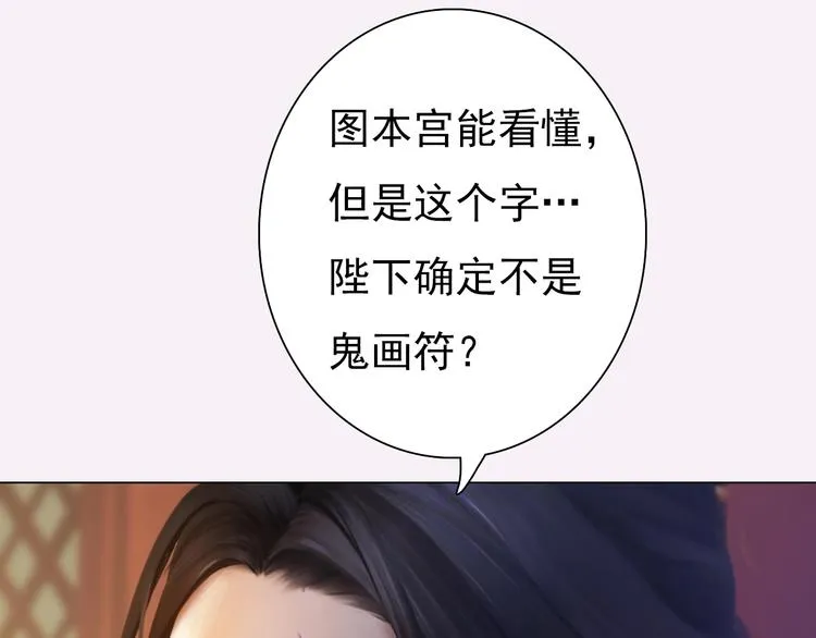 第13话 前世诡梦 第62页