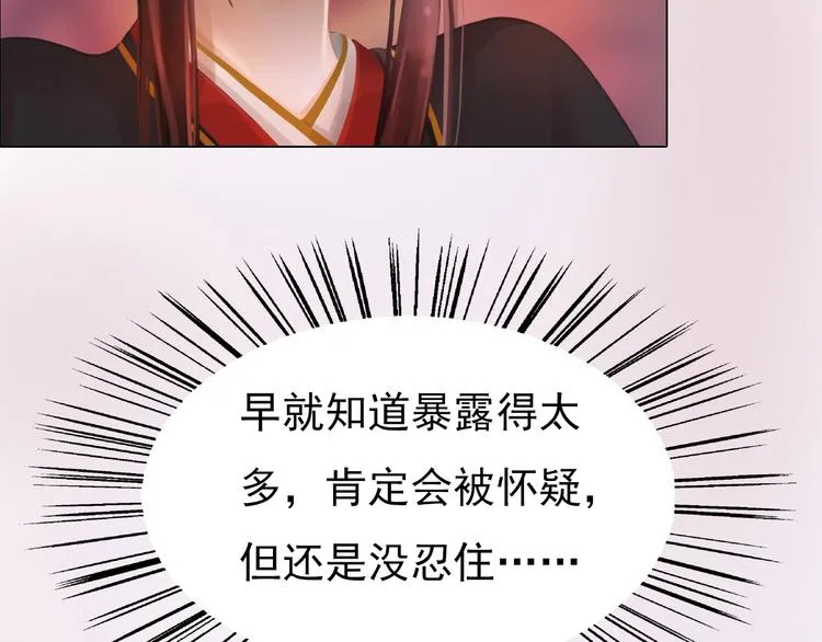 第13话 前世诡梦 第73页