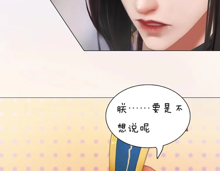 第13话 前世诡梦 第80页