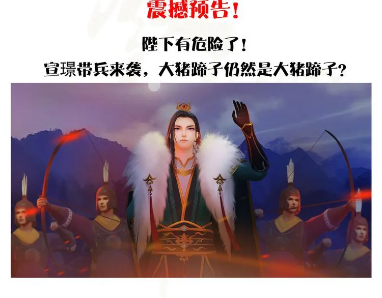 第13话 前世诡梦 第97页