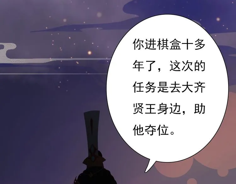 第14话 陛下遇险！ 第6页