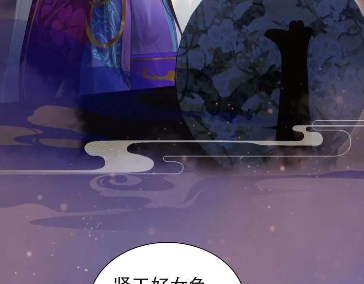 第14话 陛下遇险！ 第8页