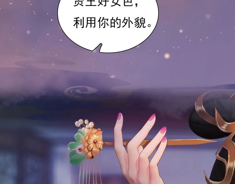 第14话 陛下遇险！ 第9页
