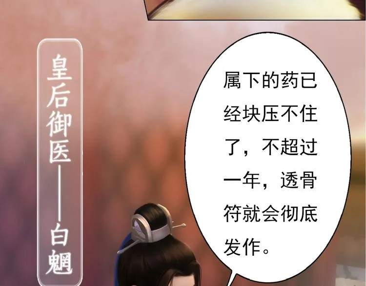 第14话 陛下遇险！ 第18页