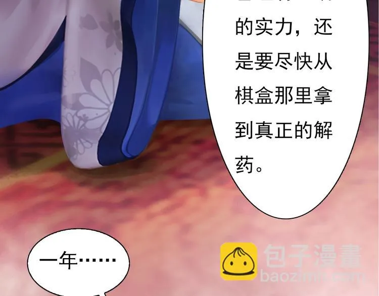 第14话 陛下遇险！ 第20页