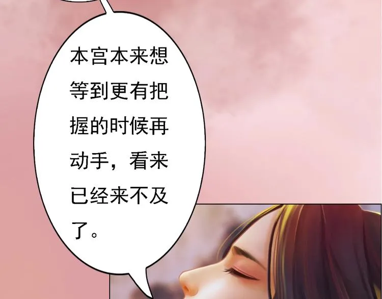 第14话 陛下遇险！ 第21页