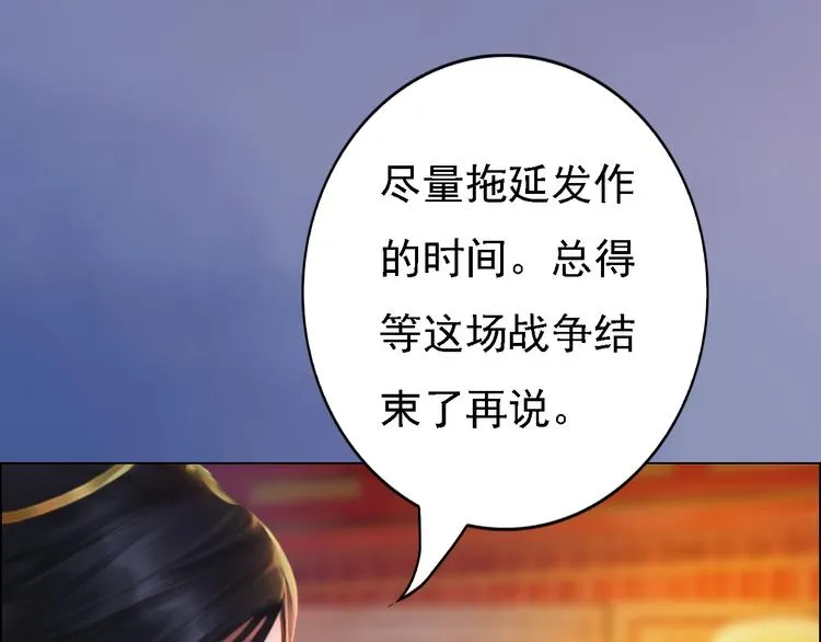 第14话 陛下遇险！ 第34页