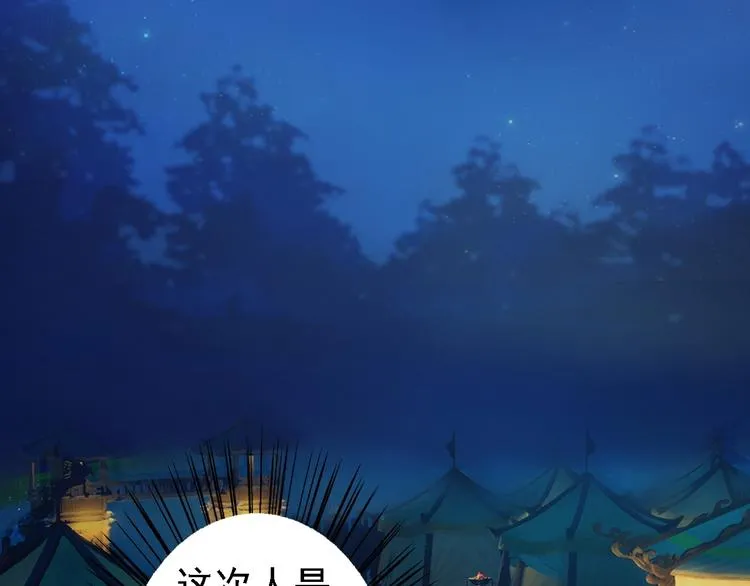 第14话 陛下遇险！ 第37页