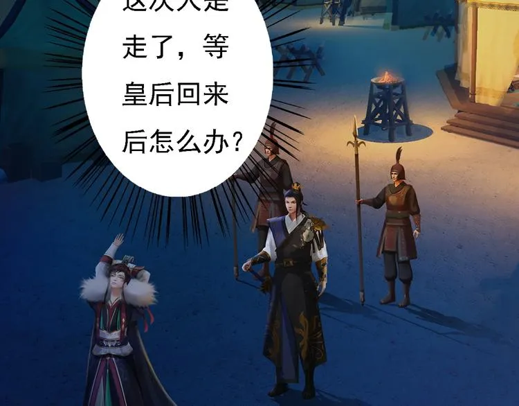 第14话 陛下遇险！ 第38页