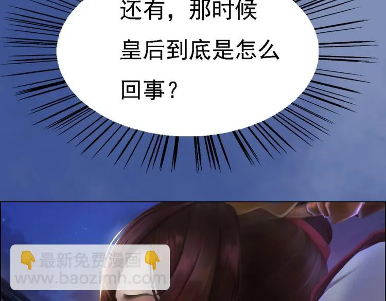第14话 陛下遇险！ 第40页