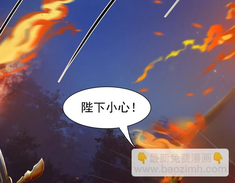 第14话 陛下遇险！ 第43页