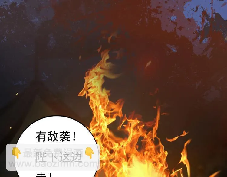 第14话 陛下遇险！ 第51页