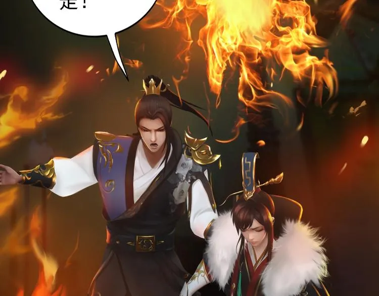 第14话 陛下遇险！ 第52页