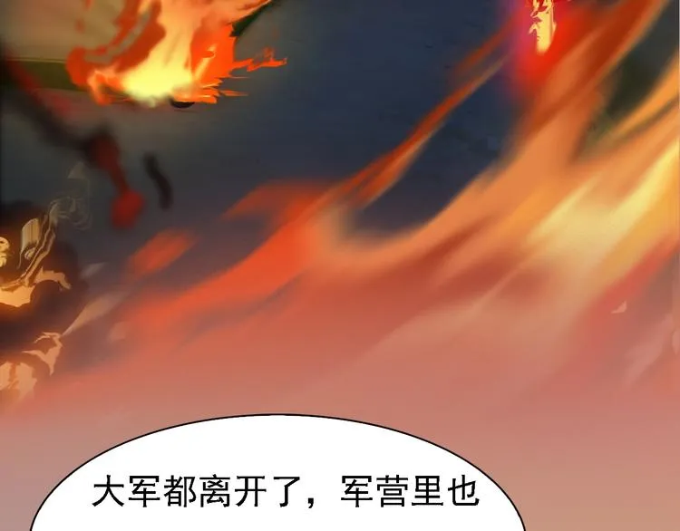 第14话 陛下遇险！ 第57页