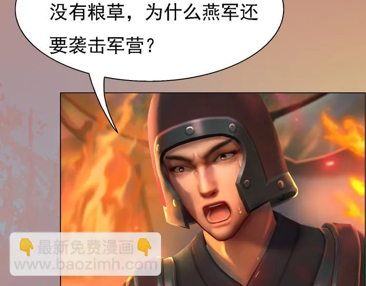 第14话 陛下遇险！ 第58页