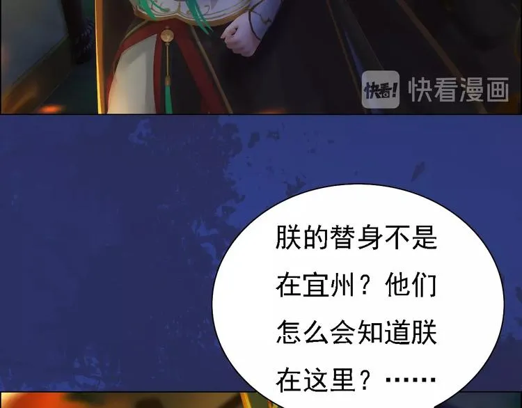 第14话 陛下遇险！ 第61页
