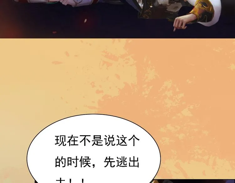 第14话 陛下遇险！ 第67页