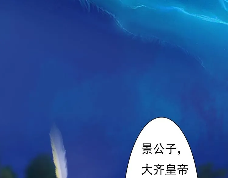第14话 陛下遇险！ 第74页