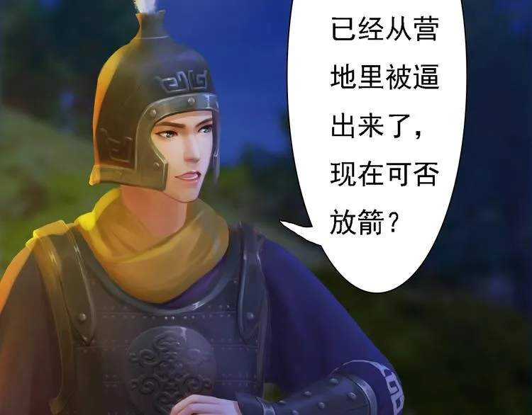 第14话 陛下遇险！ 第75页