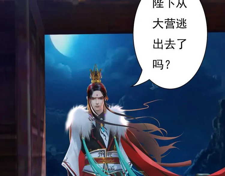 第14话 陛下遇险！ 第93页
