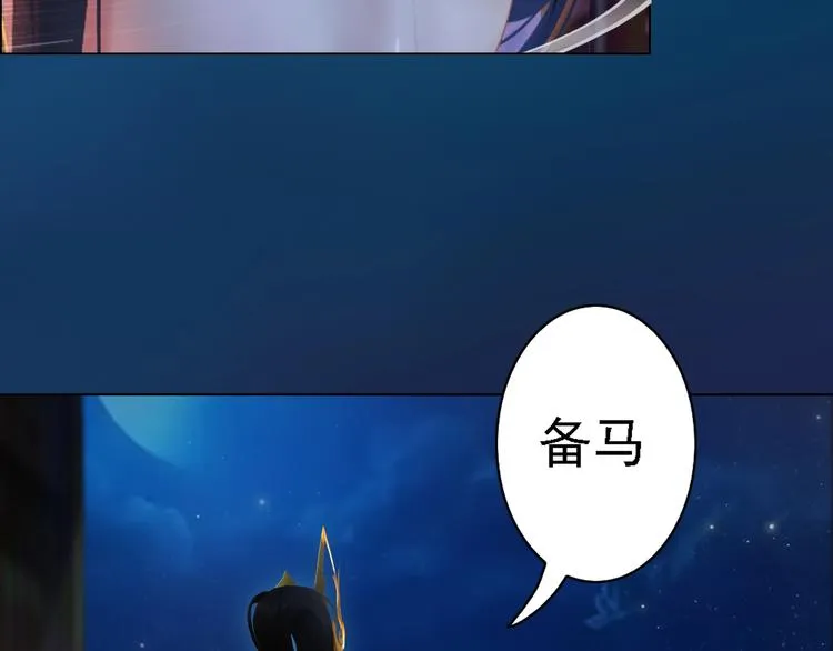 第14话 陛下遇险！ 第99页