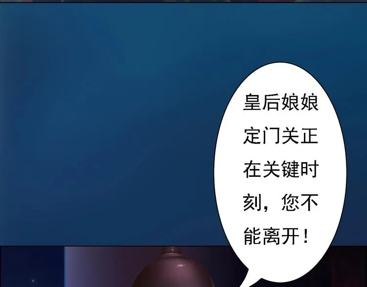 第14话 陛下遇险！ 第102页