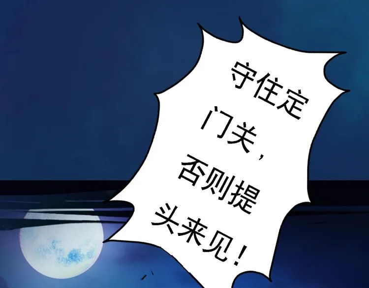 第14话 陛下遇险！ 第111页