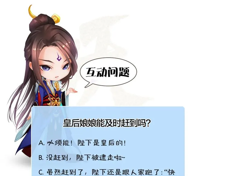 第14话 陛下遇险！ 第116页