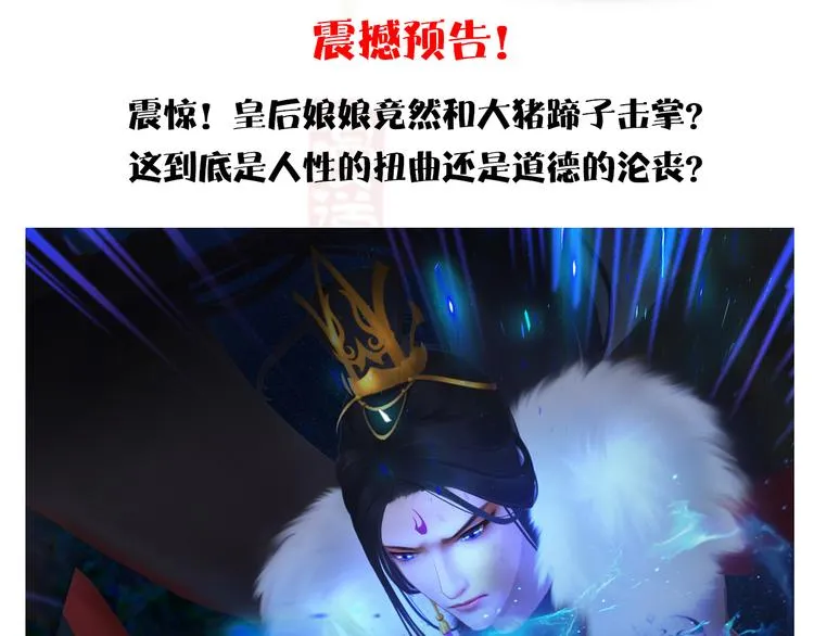 第14话 陛下遇险！ 第118页