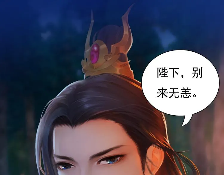 第15话 本宫才是陛下的真爱 第44页