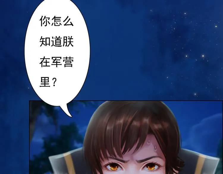 第15话 本宫才是陛下的真爱 第47页