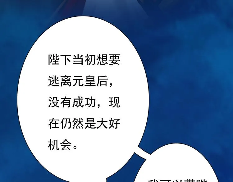 第15话 本宫才是陛下的真爱 第54页