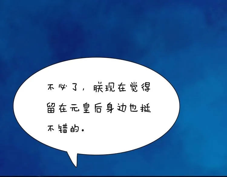 第15话 本宫才是陛下的真爱 第57页