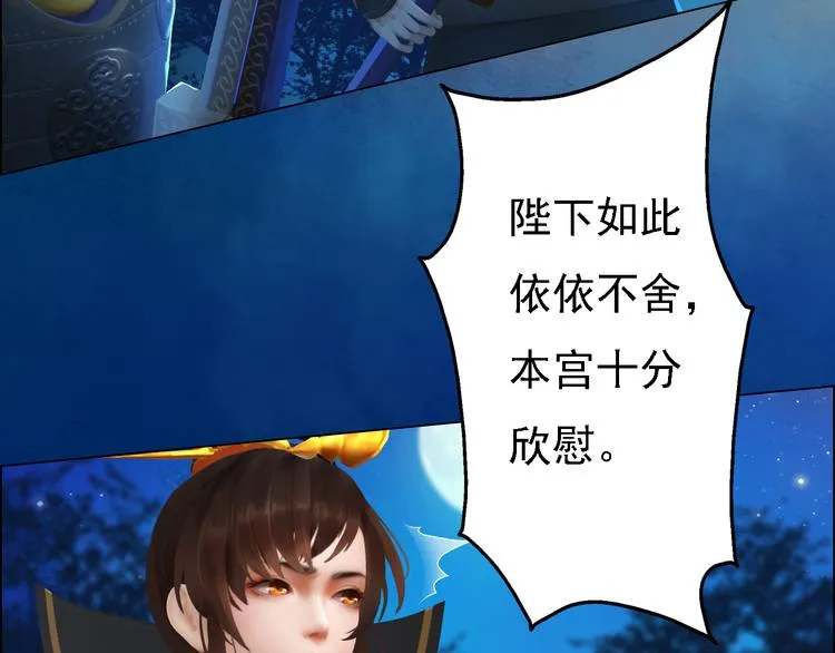 第15话 本宫才是陛下的真爱 第69页