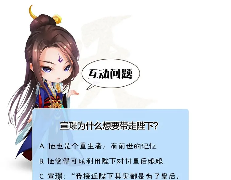 第15话 本宫才是陛下的真爱 第129页