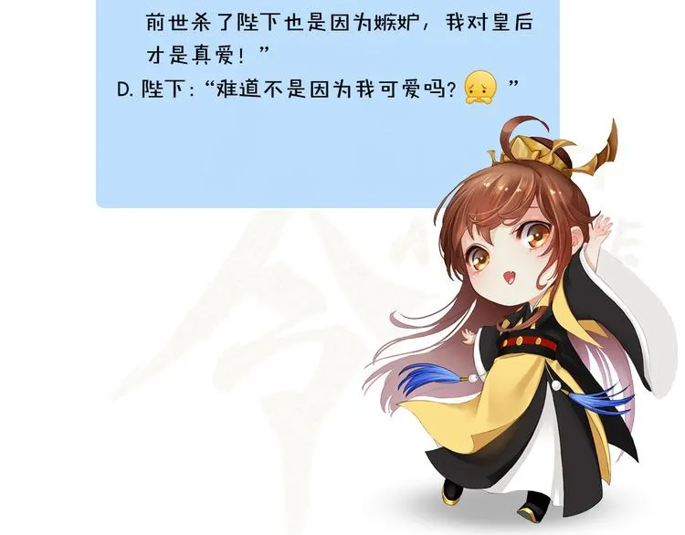 第15话 本宫才是陛下的真爱 第130页