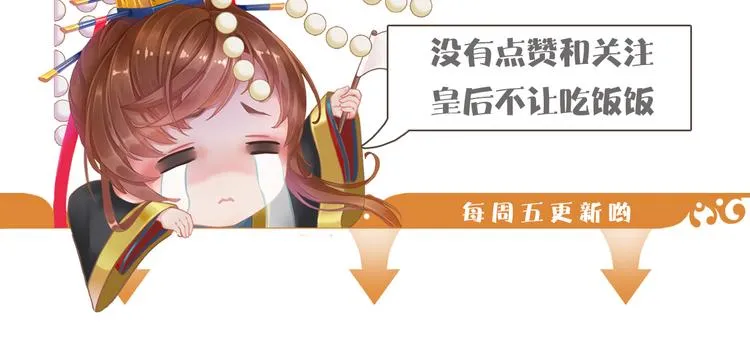 第15话 本宫才是陛下的真爱 第137页