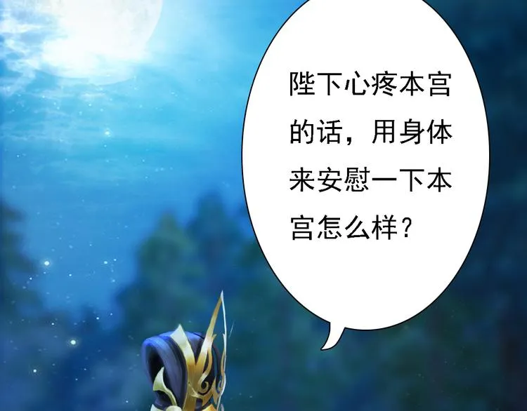 第16话 朕的身边有内奸！？ 第61页