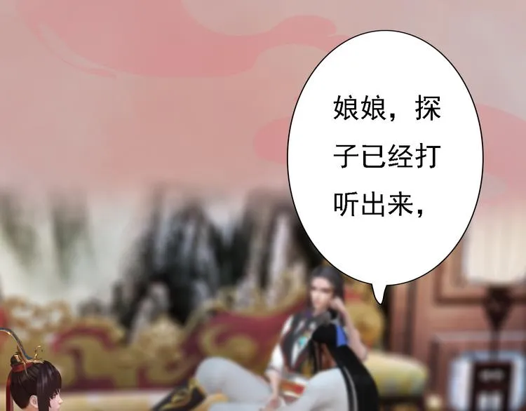 第16话 朕的身边有内奸！？ 第85页