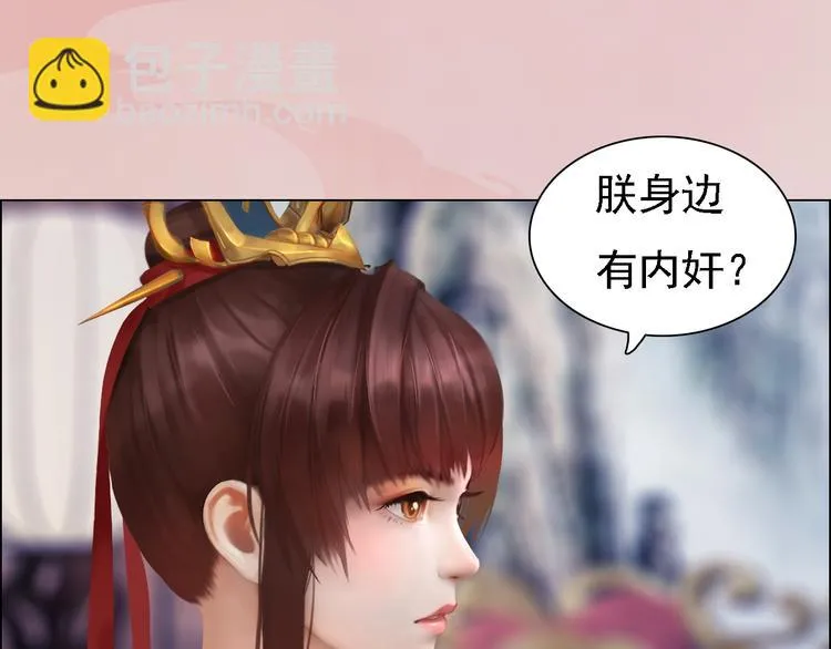 第16话 朕的身边有内奸！？ 第89页