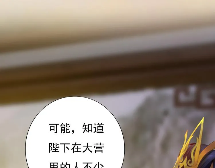 第16话 朕的身边有内奸！？ 第92页