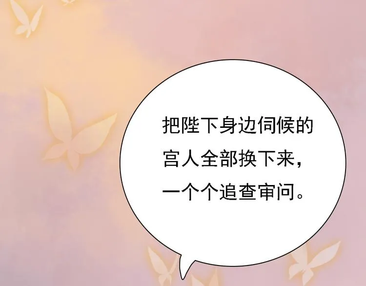 第16话 朕的身边有内奸！？ 第95页
