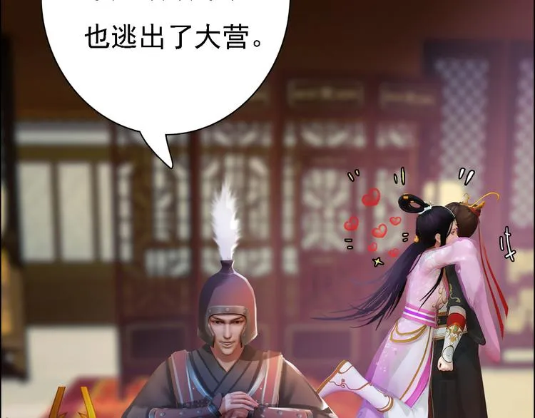 第16话 朕的身边有内奸！？ 第110页