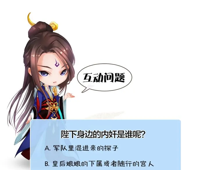 第16话 朕的身边有内奸！？ 第131页
