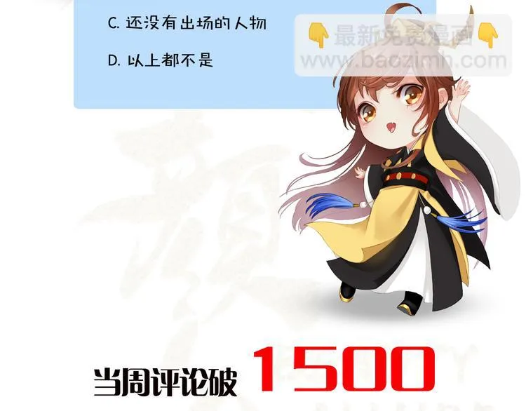 第16话 朕的身边有内奸！？ 第132页