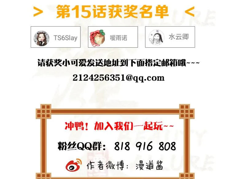 第16话 朕的身边有内奸！？ 第138页