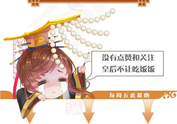 第16话 朕的身边有内奸！？ 第139页