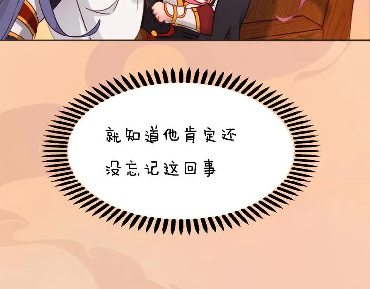 第17话 谁要你侍寝！？ 第8页