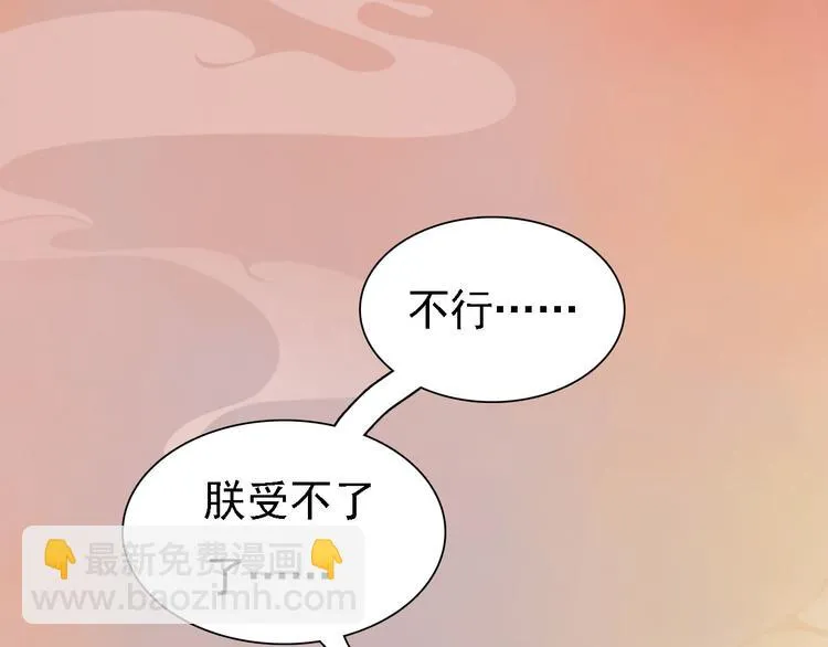 第17话 谁要你侍寝！？ 第38页