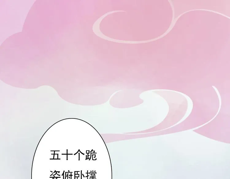 第17话 谁要你侍寝！？ 第52页